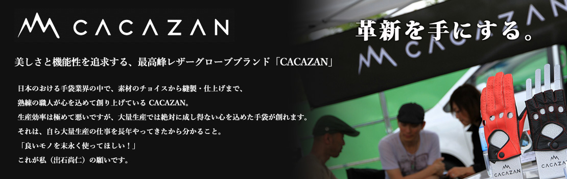 CACAZANカーくるブログ11